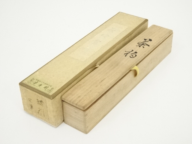 道具 ] - 道具 宗陵造 竹茶杓（銘：花吹雪）（建仁寺 竹田益州書付